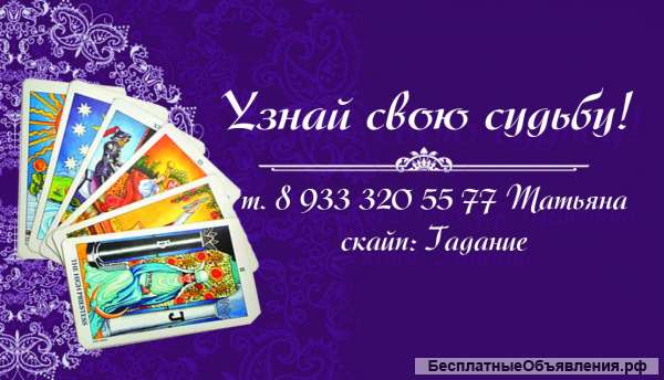 Интернет Магазин Гадание Карты